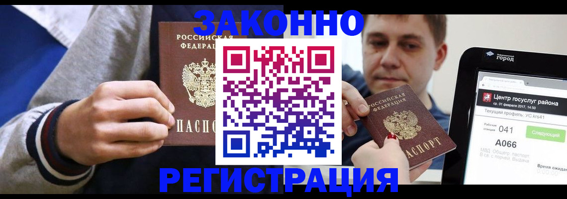 купить прописку в Бугульме