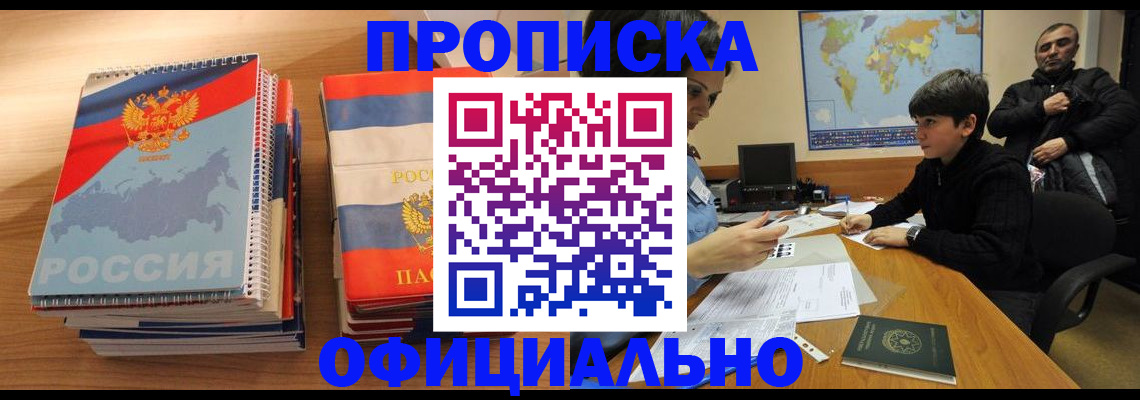 прописка в Бугульме